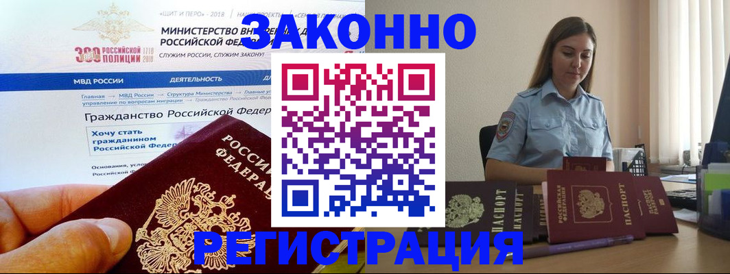 временная регистрация законно в Нурлате